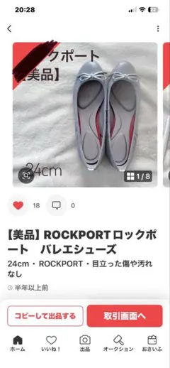 【美品】ROCKPORTロックポート　バレエシューズのサムネイル