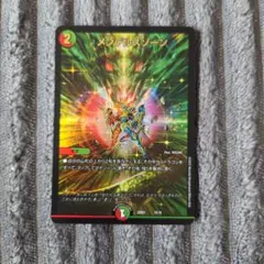 デュエルマスターズ メンデルスゾーン - メルカリ
