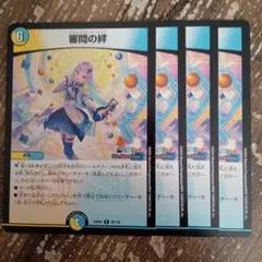 審問の絆　ジャッジメントリンク　審門の絆　①