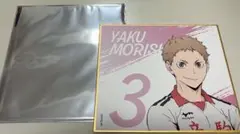 ハイキュー!! アニメ10周年記念展 夜久衛輔 色紙