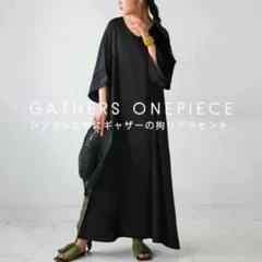 【新品】アンティカ　patterntorso ギャザーロングワンピース　黒