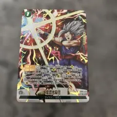 魔貫光殺砲 悟飯ビースト SR⭐︎パラレル FB-09-072 - メルカリ