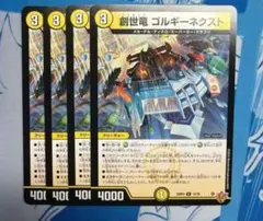 デュエマ　ゴルギーネクスト　デュエルマスターズ