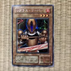 2026年最新】リグラス・リーパーの人気アイテム - メルカリ