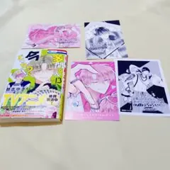 新品同様 多聞くん今どっち!? 13巻 特典付き