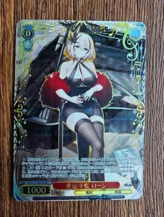 ヴァイスシュヴァルツ 重巡洋艦ローン S119-067EX SEC+ ヴァイスシュヴァルツ 重巡洋艦ローン S119-067EX SEC+ - メルカリ