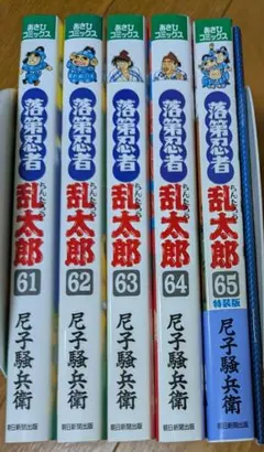 2025年最新】落第忍者乱太郎 64巻の人気アイテム - メルカリ