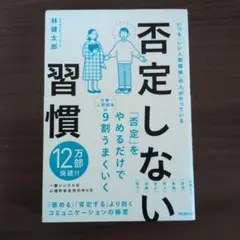 否定しない習慣のサムネイル