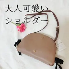 【新品タグ付】リボンショルダーバッグ　ムーン型　ベージュ　秋　クチュールブローチ