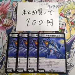 ②半魔の夜将ホルス 4枚セット