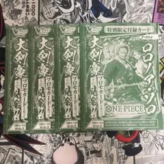 ロロノア・ゾロ　P-094 Vジャンプ プロモ　4枚セット