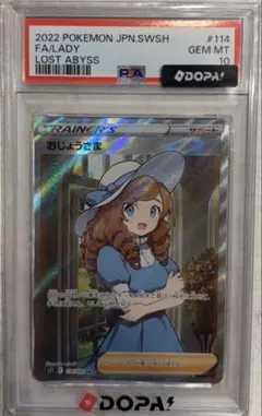 おじょうさま SR psa10 S11ロストアビス 114/100 - メルカリ