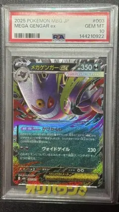 PSA10 メガゲンガーex MEGA スターターセット 003/021 - メルカリ