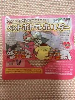 サンリオキャラクターズ ペットボトルホルダー 伊藤園 クロミ×マイメロのサムネイル