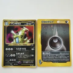 ポケカ バンギラス旧裏＋基本悪エネルギー(vs仕様)セット