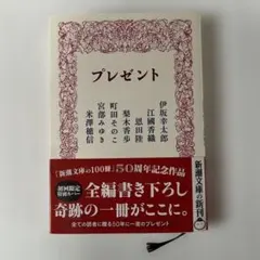 プレゼント