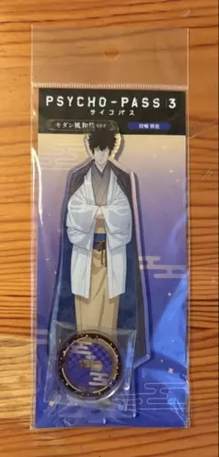 PSYCHO-PASS 3 狡噛慎也 アクリルスタンド モダン風和装