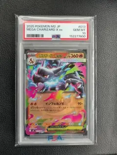 【PSA10】メガリザードンX ex RR 013/080 ポケモンカード