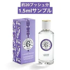 Roger&Gallet オパフュメ ラヴァンド オードトワレ 1.5mlのサムネイル