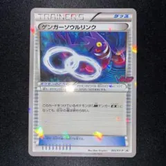 2026年最新】ゲンガーソウルリンクの人気アイテム - メルカリ