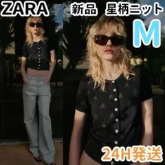 【ZARA】 スターポイントニットカーディガン ブラック M