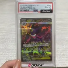 格安！メガゲンガーex SAR PSA10 ハイクラスパックポケモンカード