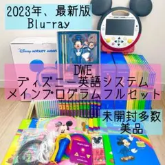 DWE ディズニー英語システム　メインプログラムフルセット　ブルーレイ　28