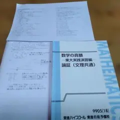 東進・青木純二・数学の真髄【 論証・３選 】 東進・青木純二・数学の真髄【論証・3選】 - メルカリ