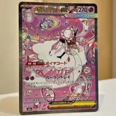 【美品】メガディアンシーex SAR メガドリームex ポケモンカード