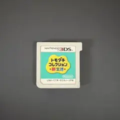 3DSトモダチコレクション新生活