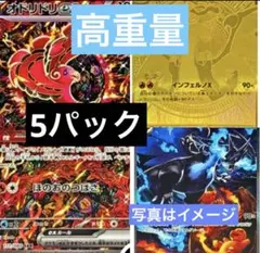 インフェルノX　8.78g他 5パック　ポケカ