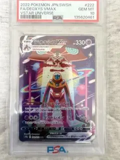 【PSA10】デオキシスVMAX SAR ポケモンカードゲームSWSHのサムネイル