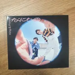 美品　King & Prince なにもの 初回限定B