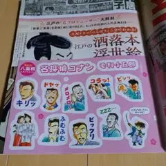 ２０２５年1月16.23日号　　名探偵コナン特典シール付き雑誌