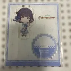 秦谷美鈴 アクリルスタンド 学園アイドルマスター 学マス アクスタ