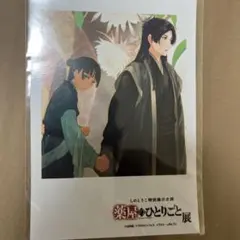 薬屋のひとりごと展　購入特典　限定ブロマイド 猫猫 壬氏