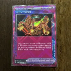 サバイブギプス