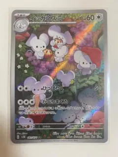 2026年最新】イッカネズミarの人気アイテム - メルカリ