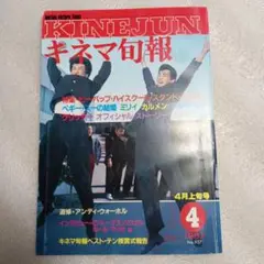 キネマ旬報 1987年4月号 No.957