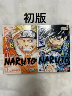 ◇2002年バンダイ 旧 NARUTOカード初期第1弾巻ノ壱　九尾の災厄 値下げ！2002年バンダイ初代NARUTO初期ナルトカード巻ノ壱九尾の災厄