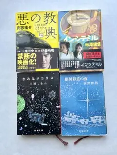 貴志祐介 セット