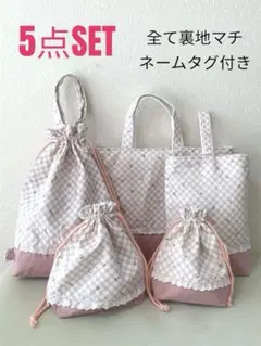 さくらんぼ(小) 入園入学バック　5点セット