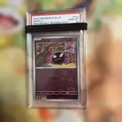 ゴース　マスターボールミラー　PSA10のサムネイル