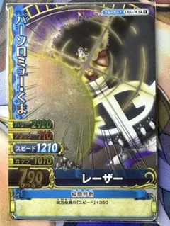 ワンピース ベリーマッチ バーソロミュー・くま C032-W SRのサムネイル