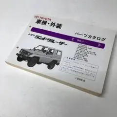 入手困難 60 70 トヨタ ランドクルーザー 修理書 (1984年) | Mercari