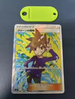 2026年最新】グリーンの戦略の人気アイテム - メルカリ