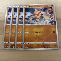 ヤジロン ジム プロモのサムネイル