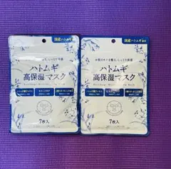 ハトムギ高保湿マスク 7枚入　✖️ 2個セット