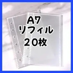 A7 ポケットリフィル20枚セット　シール帳台紙