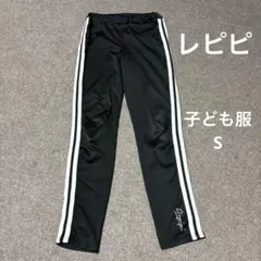 レピピ　黒 サイドストライプ ロングパンツ Sサイズ